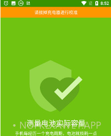 精准电量v2.0.13截图