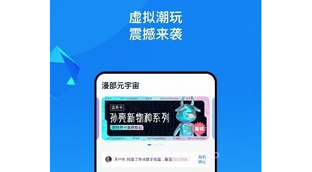 漫部元宇宙v1.0.10截图