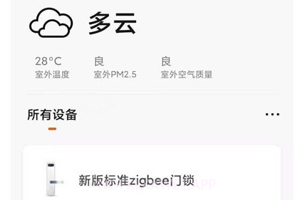 智慧沃通v1.0.16截图