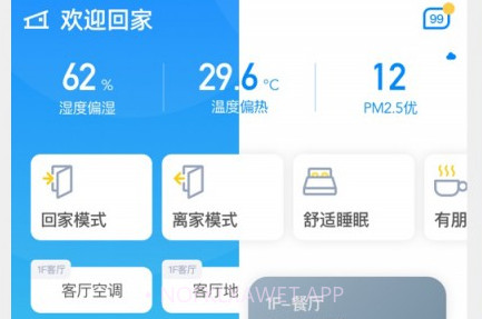 舒房舒适家v1.0.12截图