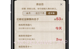 小黄历V2.2.8截图