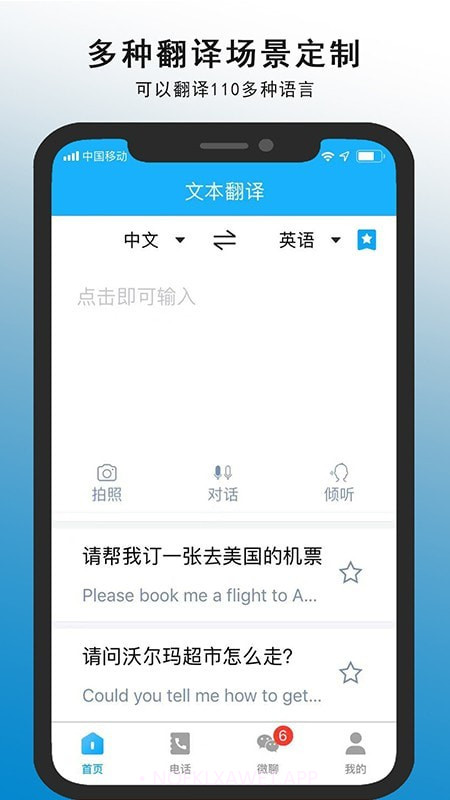 亲爱的翻译官v2.7.6截图