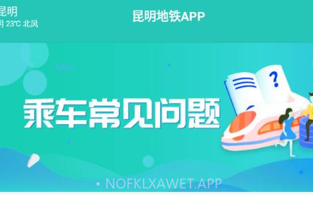 昆明地铁v1.0.15截图