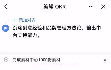 飞书OKRv3.47.14截图