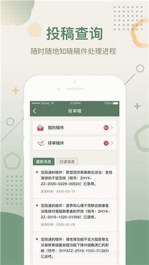 中华医学期刊2.0.10截图