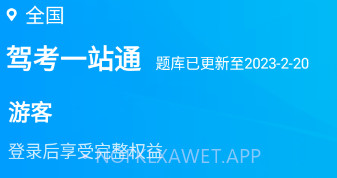 驾考一站通v1.0.9截图
