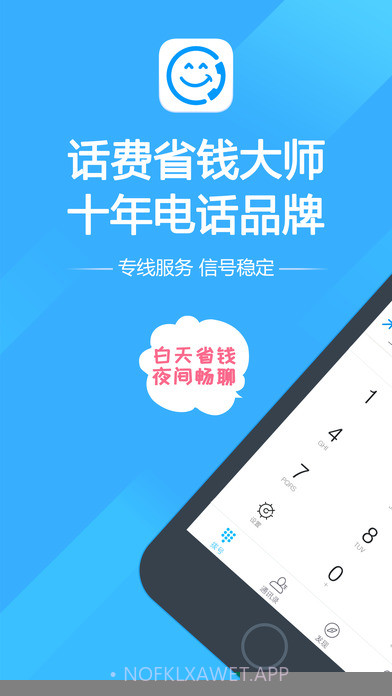 阿里通电话APP1.8截图