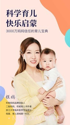 年糕妈妈育儿百科5.7.7截图