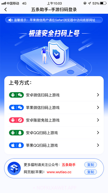 五条助手v1.0.7截图