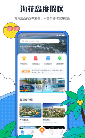 海花岛度假区v2.3.1.15截图