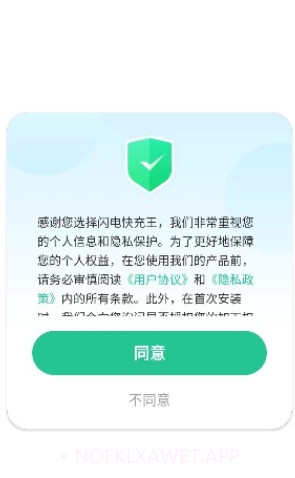 闪电快充王1.0.04截图