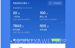 阿里旅行商家版V9.2.5截图