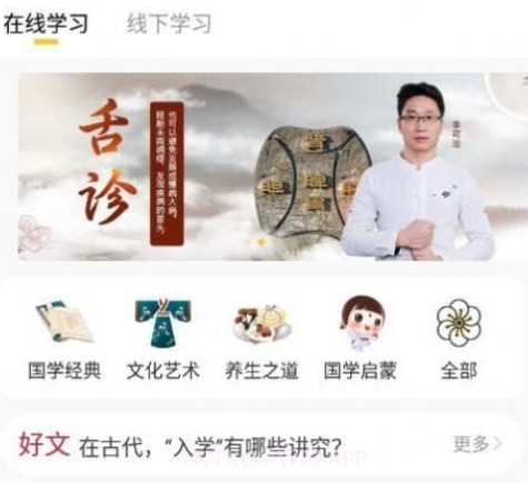 万言国学v1.0.8截图