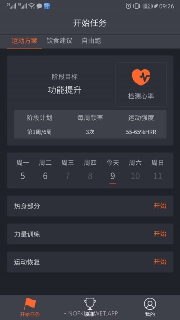 肌本主义v1.0.14截图