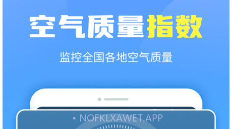 晴空天气通v1.11截图