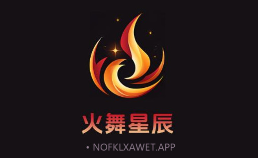 火舞星辰v1.0.7截图