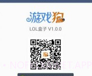 LOL盒子v2.6.9截图