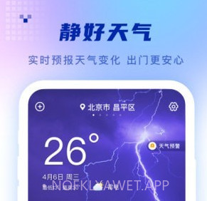 静好天气v1.0.9截图