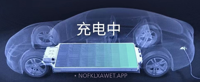 新电途v1.0.7截图