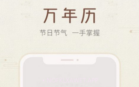 好知日历v1.0.0.13截图