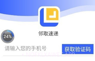 邻取速递V1.0.5截图