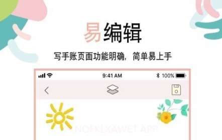 想做手账v1.13截图