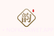 拾韵v1.1.8截图