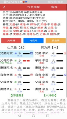 六爻掌上宝最新版1.12截图