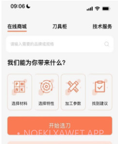 切削云仓v1.0.10截图