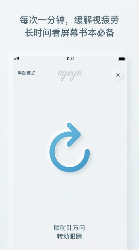 eyeye视力锻炼v1.8截图