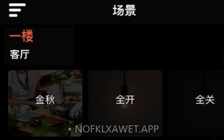 Fiiree智能家居控制端v1.0.13截图