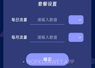 鹰狮流量管家v2.7.9截图