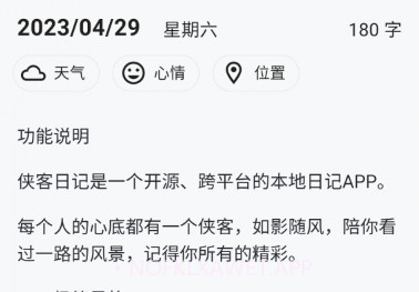 侠客日记v0.40.8截图