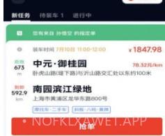 途顺拖车v1.0.9截图