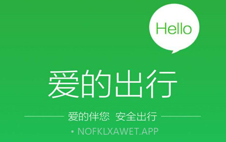 爱的出行v3.6.7截图