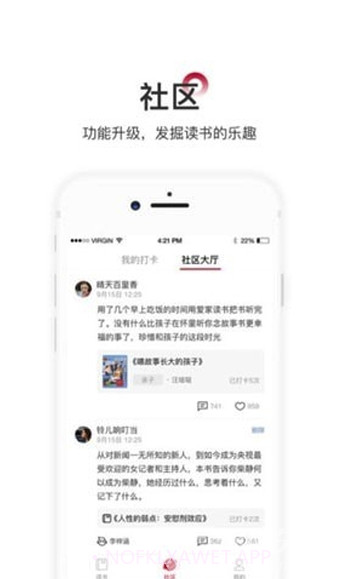 爱家读书会(科学阅读助手)安卓最新版V3.2.10截图