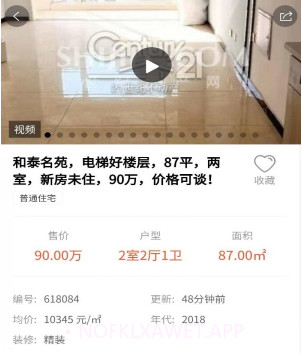 世纪房产网v1.24.9截图