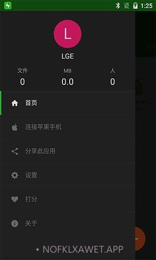 闪传app4.0.0215截图