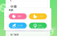 呼呼儿童故事V4.3.7截图