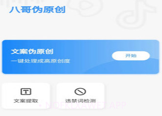 八哥伪原创v1.3.7截图