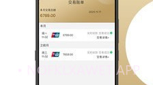 君安付v1.0.3正式版V1.0.6截图