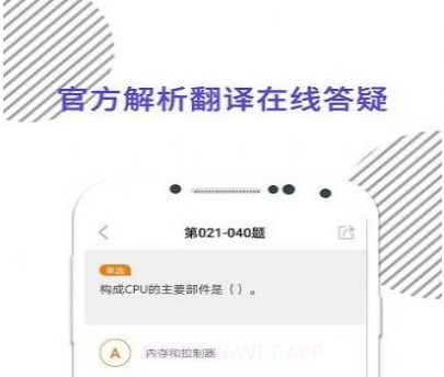 计算机一级米题库v7.337.11截图