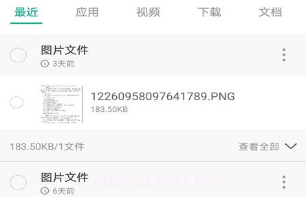 茄子快传换机v1.12截图