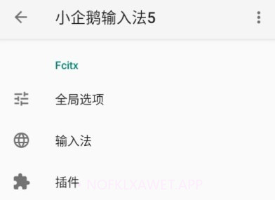 小企鹅输入法5v0.0.7截图