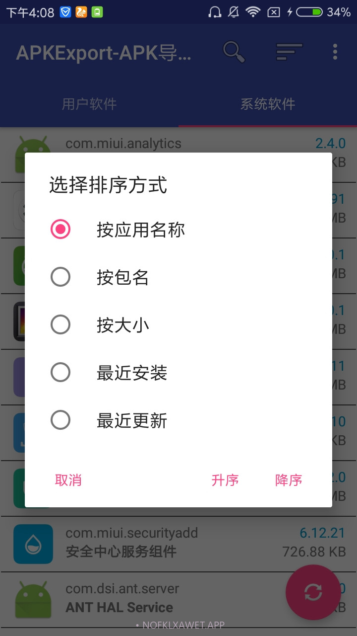 APK批量导出工具2.2.5截图