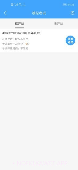 科讯教育2.4.48截图