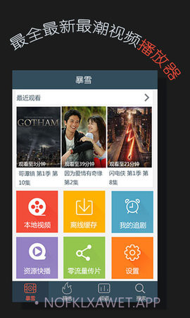 暴雪影音手机版 2.3.0v2.69截图