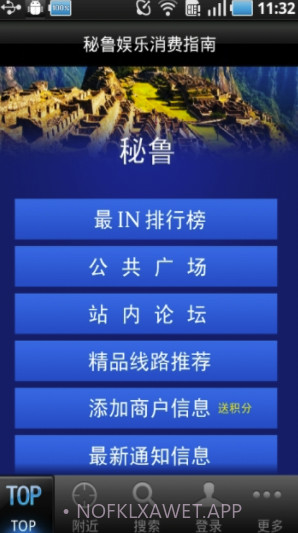 秘鲁游7.7截图