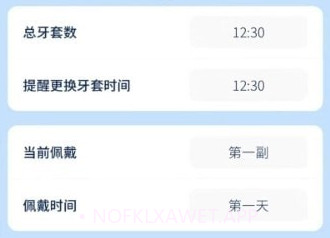 牙套日记v1.0.10截图