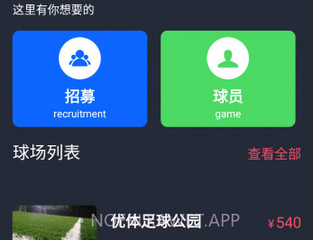 看球博士v1.0.4截图